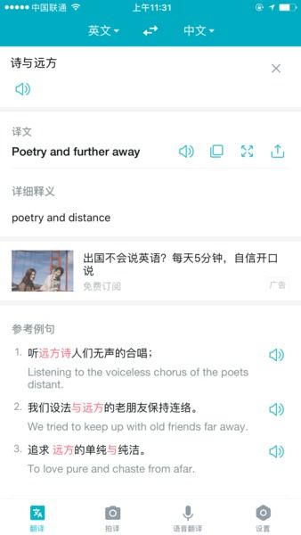 谷歌翻譯重返中國市場，有道翻譯積極應對競爭